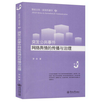 突发公共事件